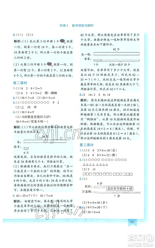 龙门书局2022黄冈小状元作业本三年级上册数学人教版广东专版参考答案