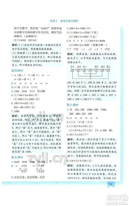 龙门书局2022黄冈小状元作业本三年级上册数学人教版广东专版参考答案