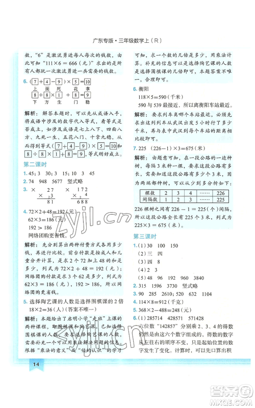 龙门书局2022黄冈小状元作业本三年级上册数学人教版广东专版参考答案