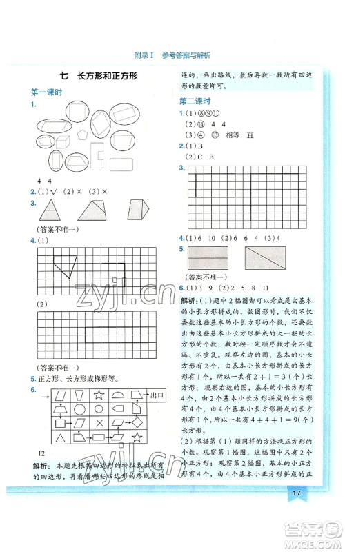 龙门书局2022黄冈小状元作业本三年级上册数学人教版广东专版参考答案