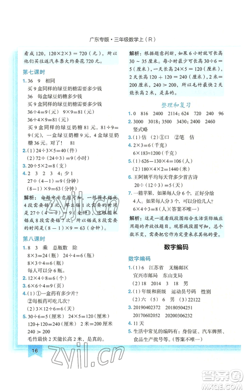 龙门书局2022黄冈小状元作业本三年级上册数学人教版广东专版参考答案 龙门书局2022黄冈小状元作业本三年级上册数学人教版广东专版参考答案