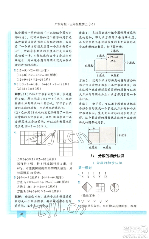 龙门书局2022黄冈小状元作业本三年级上册数学人教版广东专版参考答案