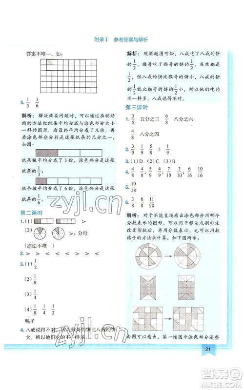 龙门书局2022黄冈小状元作业本三年级上册数学人教版广东专版参考答案