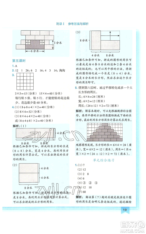龙门书局2022黄冈小状元作业本三年级上册数学人教版广东专版参考答案 龙门书局2022黄冈小状元作业本三年级上册数学人教版广东专版参考答案