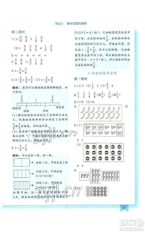 龙门书局2022黄冈小状元作业本三年级上册数学人教版广东专版参考答案