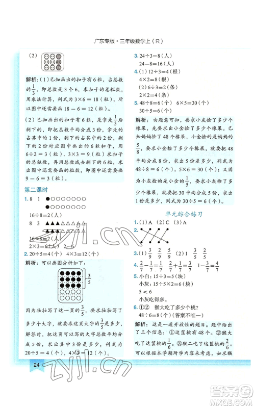 龙门书局2022黄冈小状元作业本三年级上册数学人教版广东专版参考答案 龙门书局2022黄冈小状元作业本三年级上册数学人教版广东专版参考答案