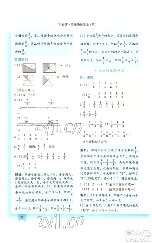龙门书局2022黄冈小状元作业本三年级上册数学人教版广东专版参考答案 龙门书局2022黄冈小状元作业本三年级上册数学人教版广东专版参考答案