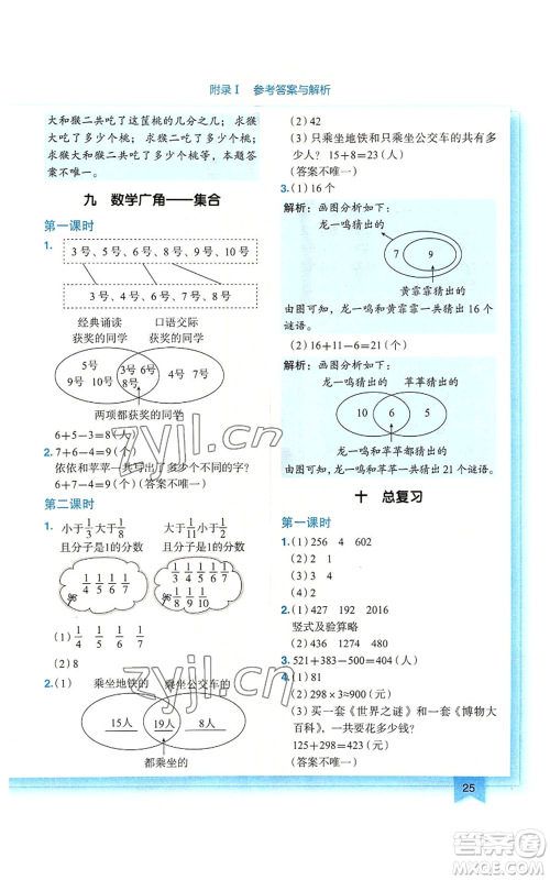 龙门书局2022黄冈小状元作业本三年级上册数学人教版广东专版参考答案