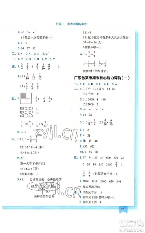 龙门书局2022黄冈小状元作业本三年级上册数学人教版广东专版参考答案