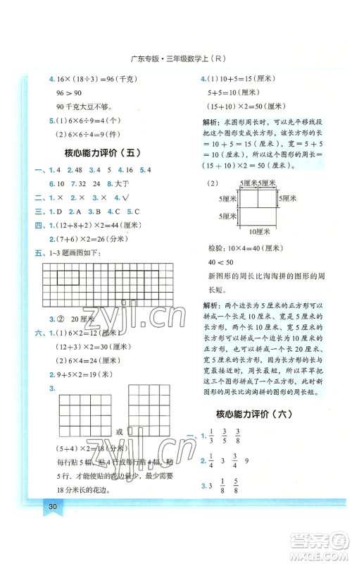 龙门书局2022黄冈小状元作业本三年级上册数学人教版广东专版参考答案