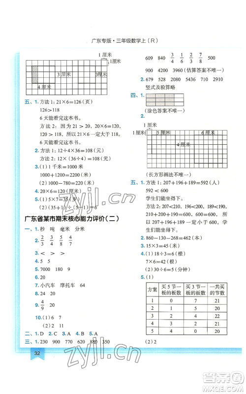 龙门书局2022黄冈小状元作业本三年级上册数学人教版广东专版参考答案