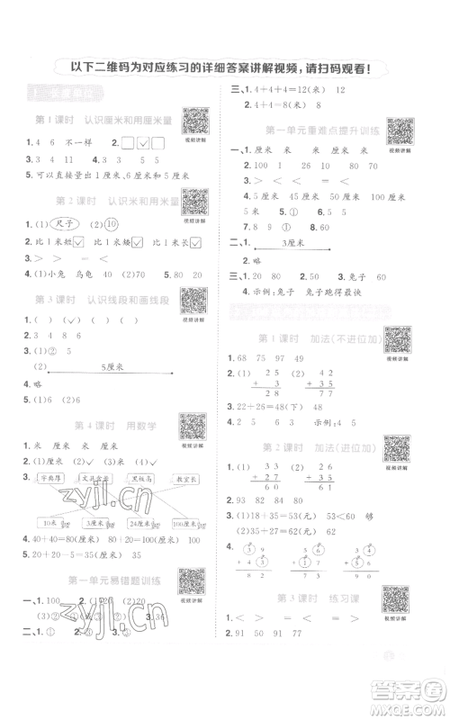 浙江教育出版2022阳光同学课时达标训练二年级上册数学人教版浙江专版参考答案