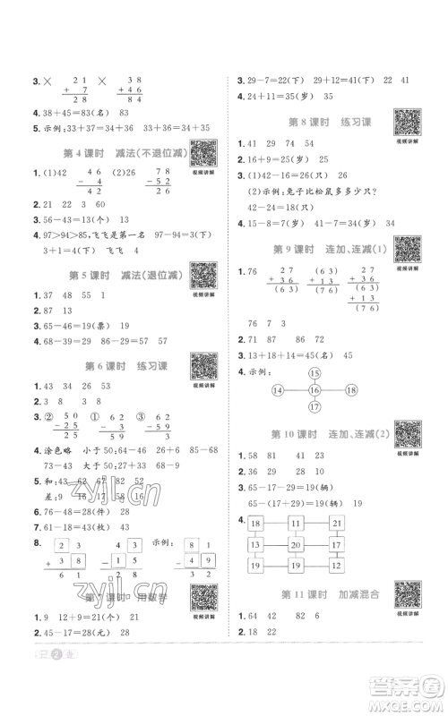 浙江教育出版2022阳光同学课时达标训练二年级上册数学人教版浙江专版参考答案