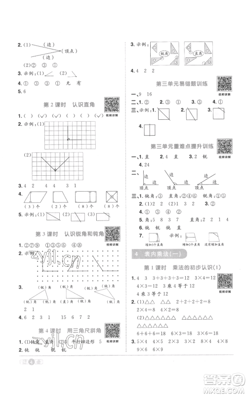 浙江教育出版2022阳光同学课时达标训练二年级上册数学人教版浙江专版参考答案