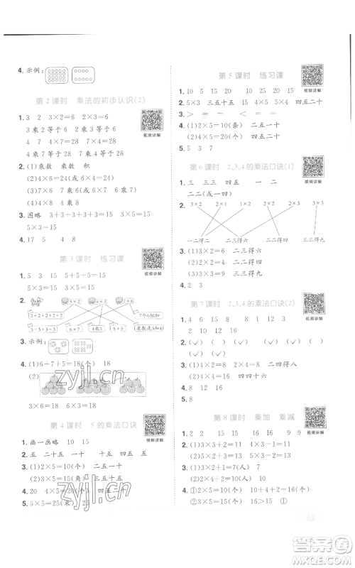 浙江教育出版2022阳光同学课时达标训练二年级上册数学人教版浙江专版参考答案