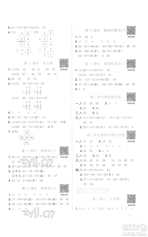 浙江教育出版2022阳光同学课时达标训练二年级上册数学人教版浙江专版参考答案