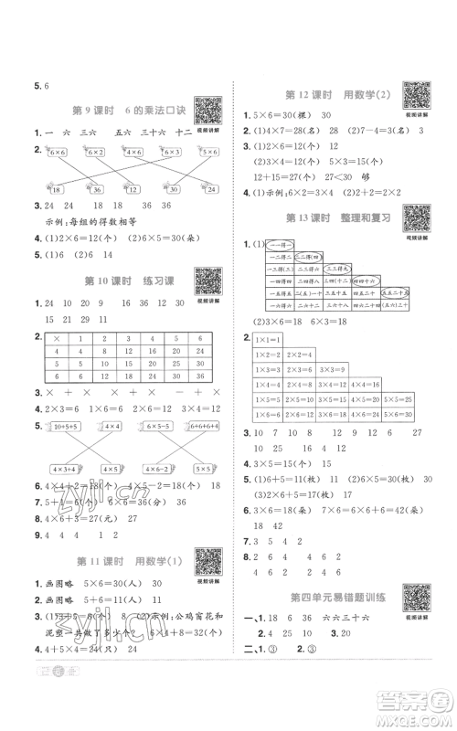 浙江教育出版2022阳光同学课时达标训练二年级上册数学人教版浙江专版参考答案