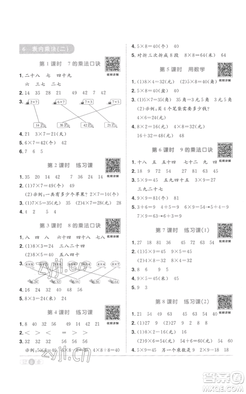 浙江教育出版2022阳光同学课时达标训练二年级上册数学人教版浙江专版参考答案 浙江教育出版2022阳光同学课时达标训练二年级上册数学人教版浙江专版参考答案