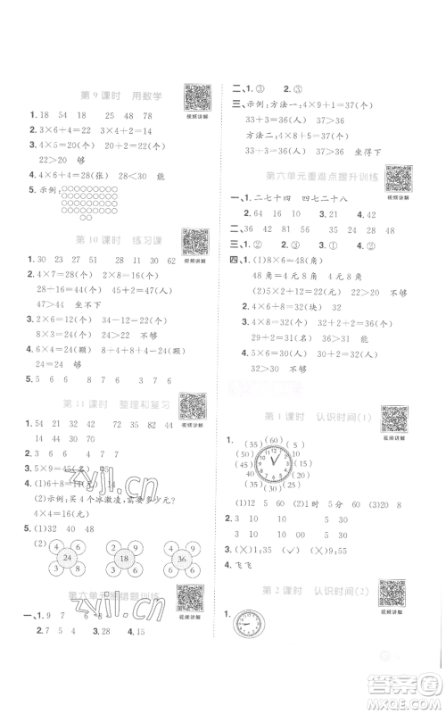 浙江教育出版2022阳光同学课时达标训练二年级上册数学人教版浙江专版参考答案