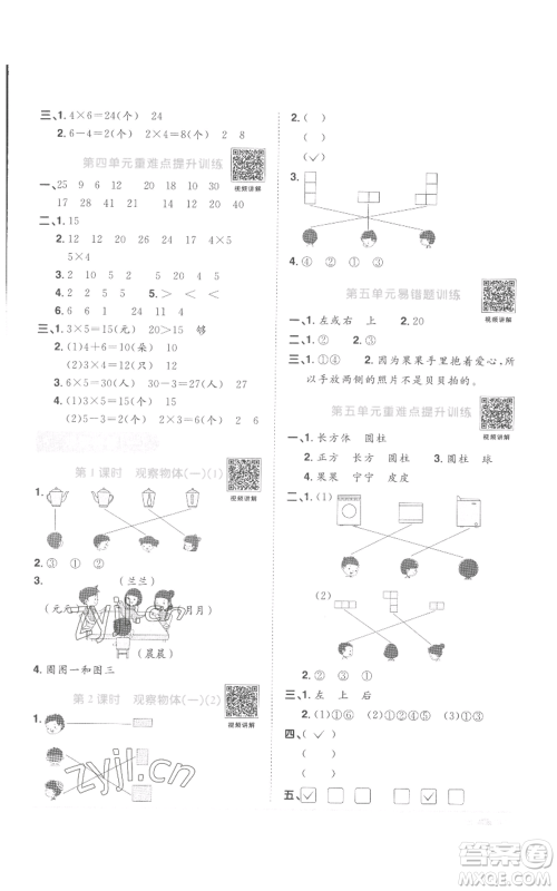 浙江教育出版2022阳光同学课时达标训练二年级上册数学人教版浙江专版参考答案