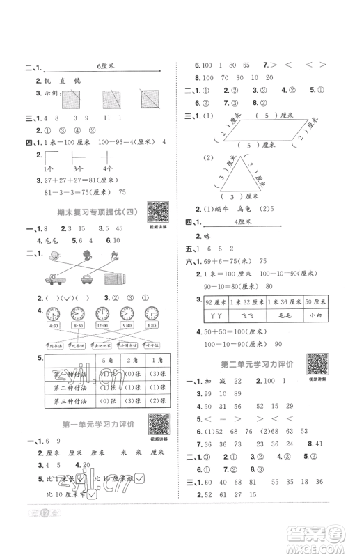 浙江教育出版2022阳光同学课时达标训练二年级上册数学人教版浙江专版参考答案