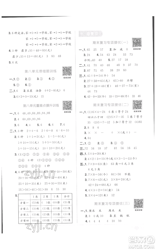 浙江教育出版2022阳光同学课时达标训练二年级上册数学人教版浙江专版参考答案