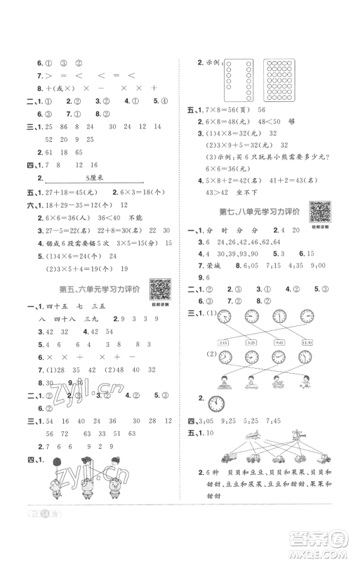 浙江教育出版2022阳光同学课时达标训练二年级上册数学人教版浙江专版参考答案