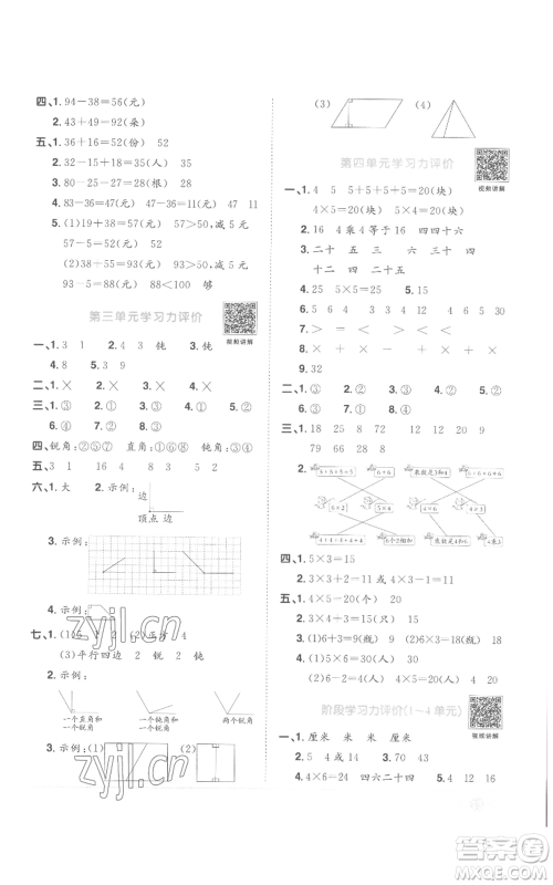 浙江教育出版2022阳光同学课时达标训练二年级上册数学人教版浙江专版参考答案