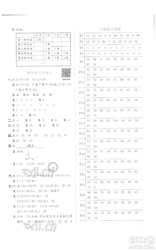 浙江教育出版2022阳光同学课时达标训练二年级上册数学人教版浙江专版参考答案