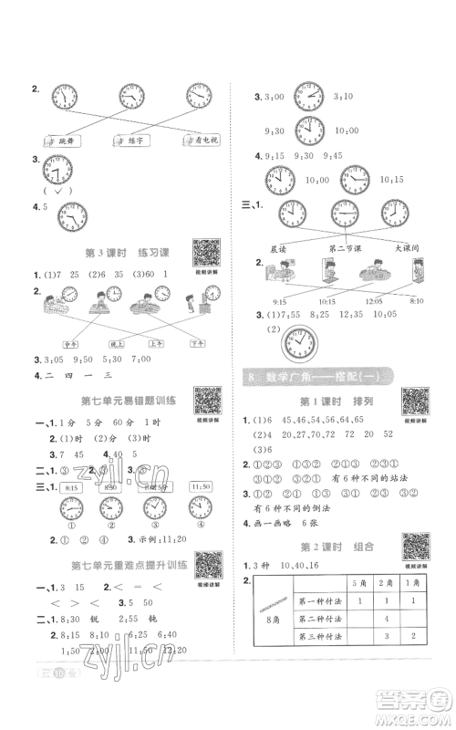 浙江教育出版2022阳光同学课时达标训练二年级上册数学人教版浙江专版参考答案