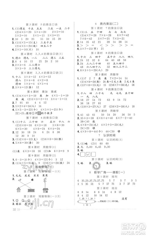 浙江教育出版2022阳光同学课时达标训练二年级上册数学人教版浙江专版参考答案