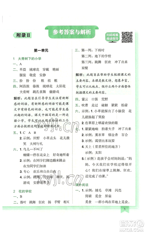龙门书局2022黄冈小状元作业本三年级上册语文人教版广东专版参考答案 龙门书局2022黄冈小状元作业本三年级上册语文人教版广东专版参考答案