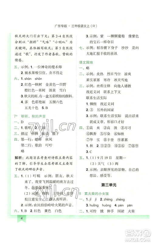 龙门书局2022黄冈小状元作业本三年级上册语文人教版广东专版参考答案 龙门书局2022黄冈小状元作业本三年级上册语文人教版广东专版参考答案
