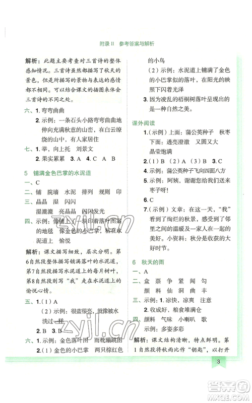 龙门书局2022黄冈小状元作业本三年级上册语文人教版广东专版参考答案 龙门书局2022黄冈小状元作业本三年级上册语文人教版广东专版参考答案