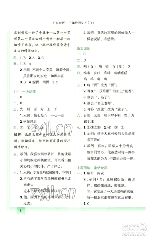 龙门书局2022黄冈小状元作业本三年级上册语文人教版广东专版参考答案 龙门书局2022黄冈小状元作业本三年级上册语文人教版广东专版参考答案