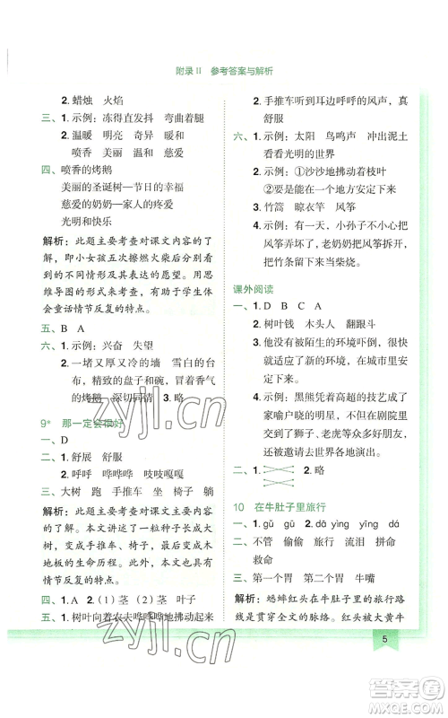 龙门书局2022黄冈小状元作业本三年级上册语文人教版广东专版参考答案 龙门书局2022黄冈小状元作业本三年级上册语文人教版广东专版参考答案