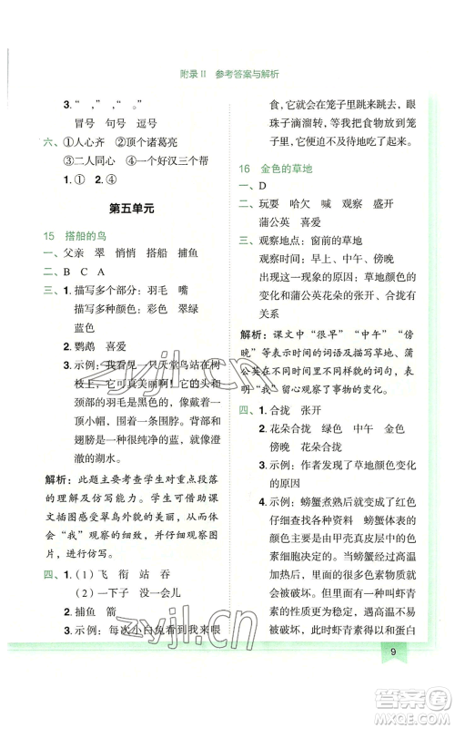 龙门书局2022黄冈小状元作业本三年级上册语文人教版广东专版参考答案 龙门书局2022黄冈小状元作业本三年级上册语文人教版广东专版参考答案