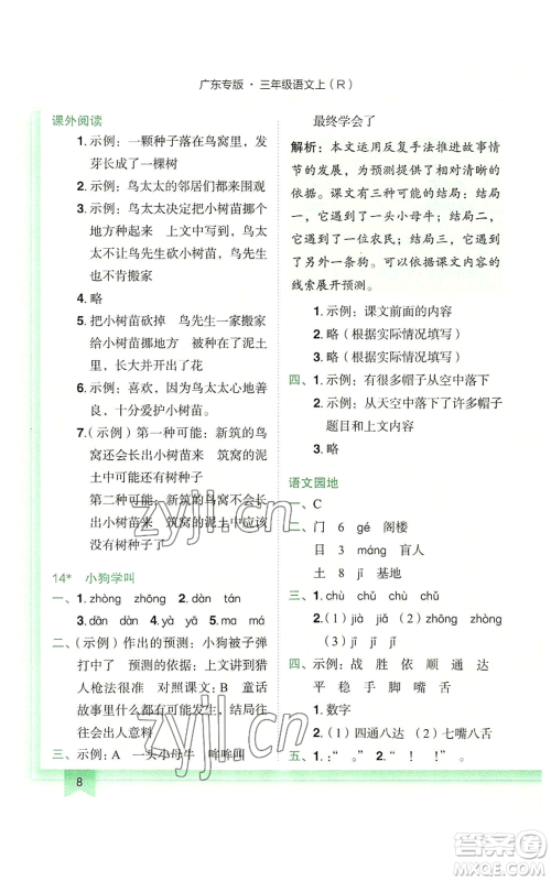 龙门书局2022黄冈小状元作业本三年级上册语文人教版广东专版参考答案 龙门书局2022黄冈小状元作业本三年级上册语文人教版广东专版参考答案