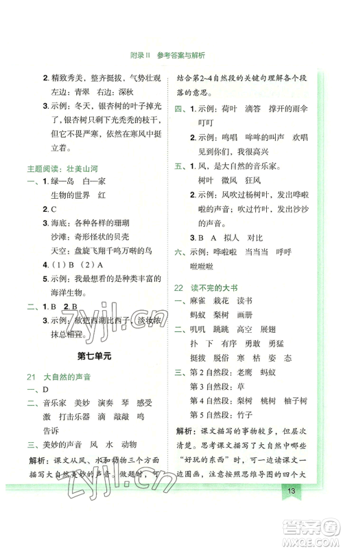 龙门书局2022黄冈小状元作业本三年级上册语文人教版广东专版参考答案 龙门书局2022黄冈小状元作业本三年级上册语文人教版广东专版参考答案