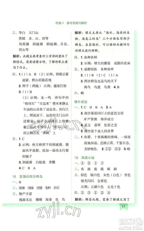龙门书局2022黄冈小状元作业本三年级上册语文人教版广东专版参考答案 龙门书局2022黄冈小状元作业本三年级上册语文人教版广东专版参考答案