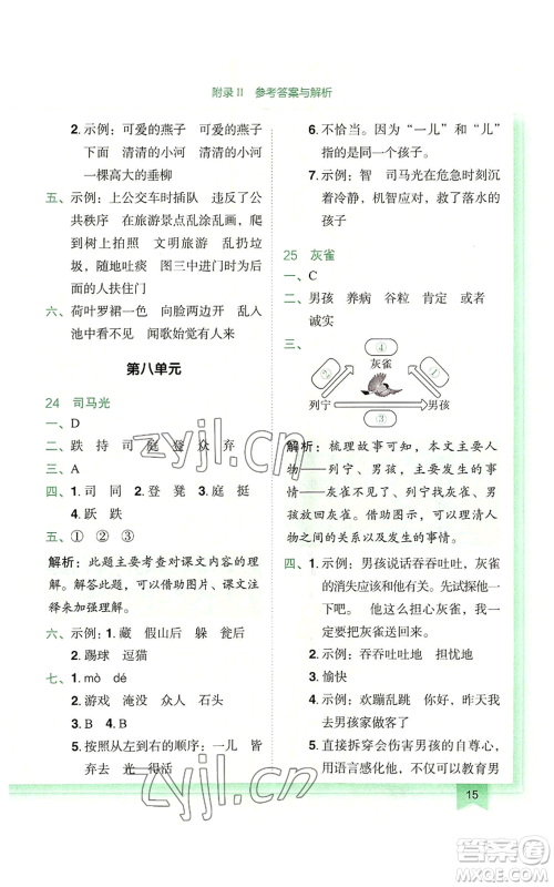 龙门书局2022黄冈小状元作业本三年级上册语文人教版广东专版参考答案 龙门书局2022黄冈小状元作业本三年级上册语文人教版广东专版参考答案
