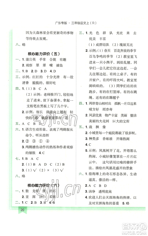 龙门书局2022黄冈小状元作业本三年级上册语文人教版广东专版参考答案 龙门书局2022黄冈小状元作业本三年级上册语文人教版广东专版参考答案