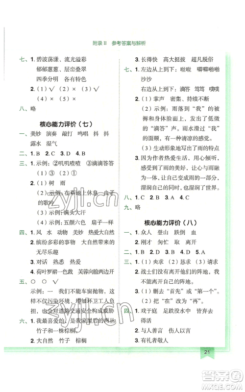 龙门书局2022黄冈小状元作业本三年级上册语文人教版广东专版参考答案 龙门书局2022黄冈小状元作业本三年级上册语文人教版广东专版参考答案