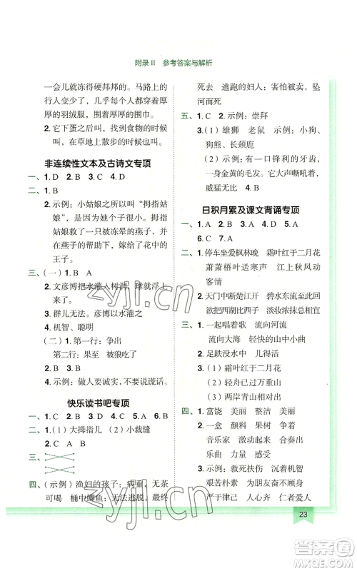 龙门书局2022黄冈小状元作业本三年级上册语文人教版广东专版参考答案 龙门书局2022黄冈小状元作业本三年级上册语文人教版广东专版参考答案