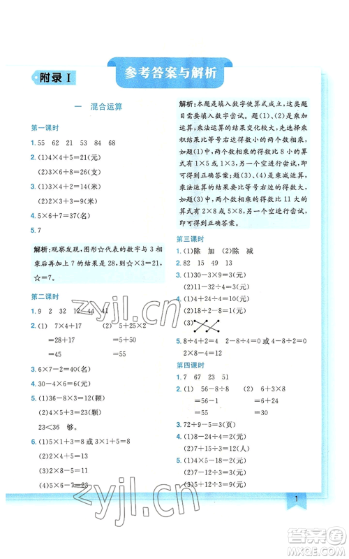 龙门书局2022黄冈小状元作业本三年级上册数学北师大版广东专版参考答案