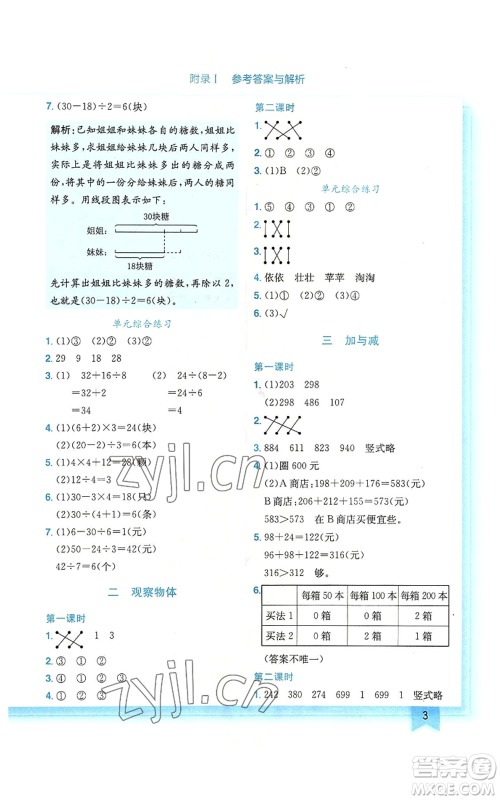 龙门书局2022黄冈小状元作业本三年级上册数学北师大版广东专版参考答案