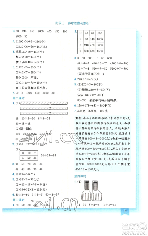 龙门书局2022黄冈小状元作业本三年级上册数学北师大版广东专版参考答案