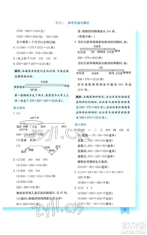 龙门书局2022黄冈小状元作业本三年级上册数学北师大版广东专版参考答案 龙门书局2022黄冈小状元作业本三年级上册数学北师大版广东专版参考答案