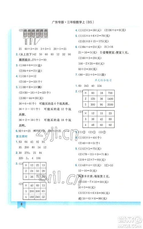 龙门书局2022黄冈小状元作业本三年级上册数学北师大版广东专版参考答案