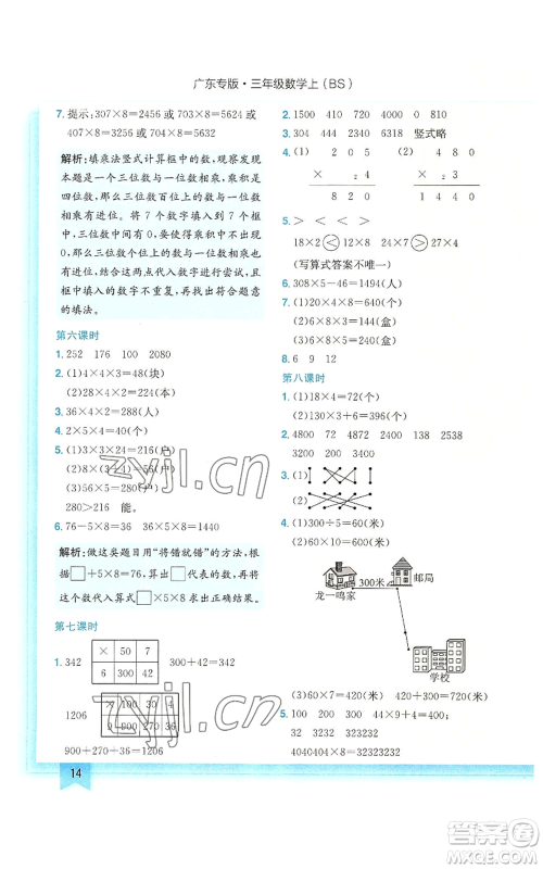 龙门书局2022黄冈小状元作业本三年级上册数学北师大版广东专版参考答案